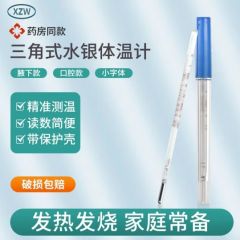 海氏海诺医用水银体温计家用腋下成人婴儿医专用大号玻璃大刻度